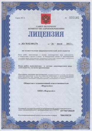 Лицензия на осуществление фармацевтической деятельности в Голоцке